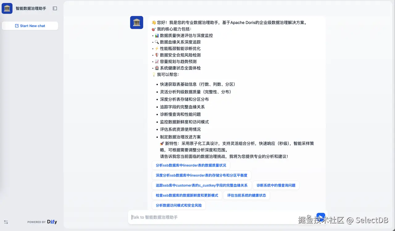 实战：基于 Dify 打造 Doris 智能运维 Agent 智能体.png