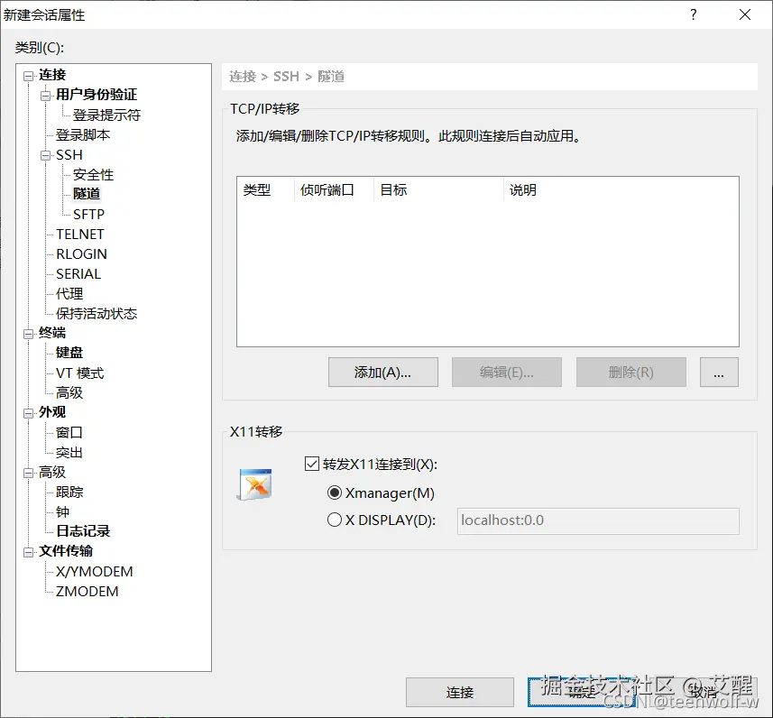 设置xmanager