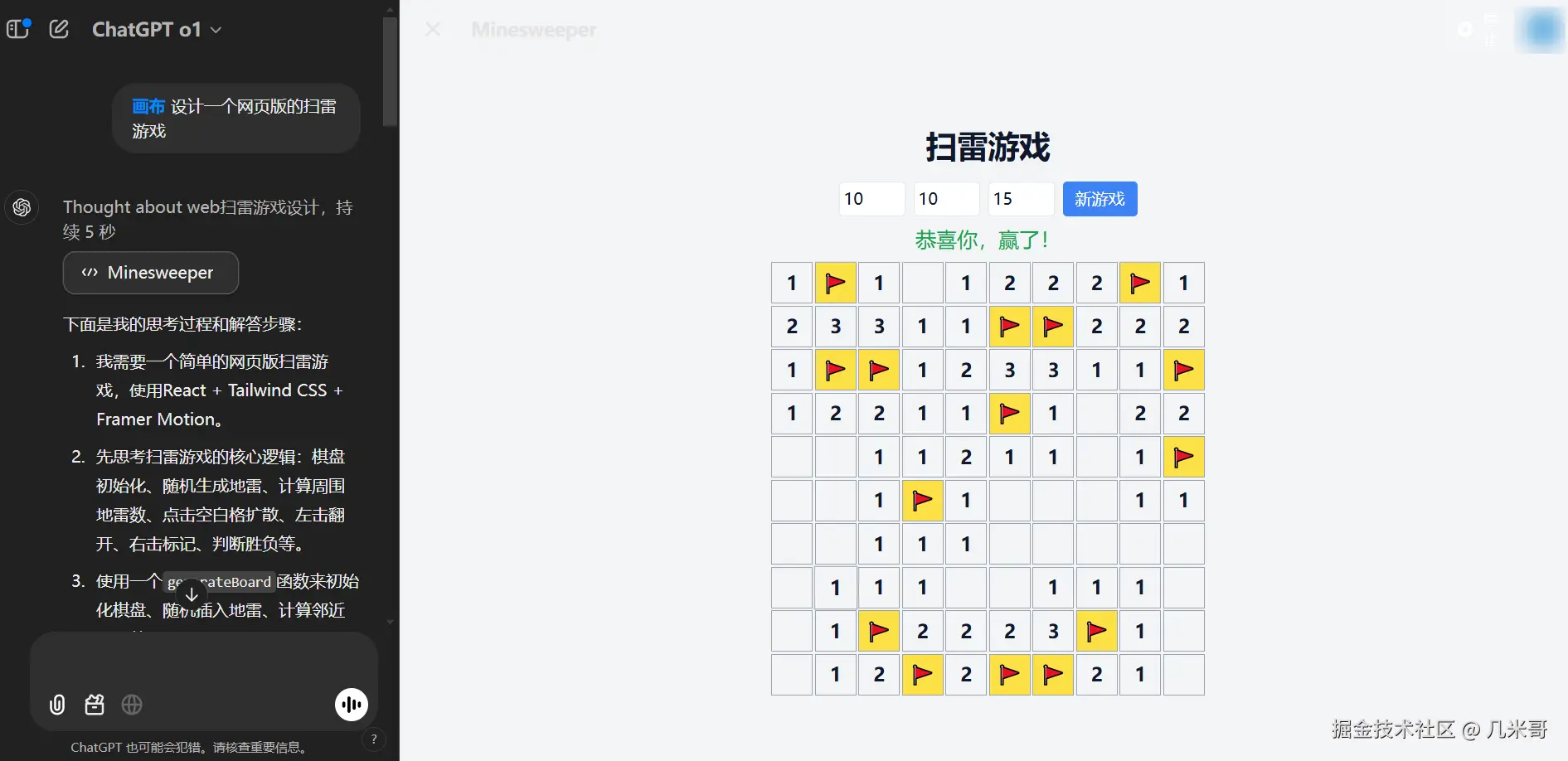 o1画布功能展示：React组件实时渲染扫雷游戏