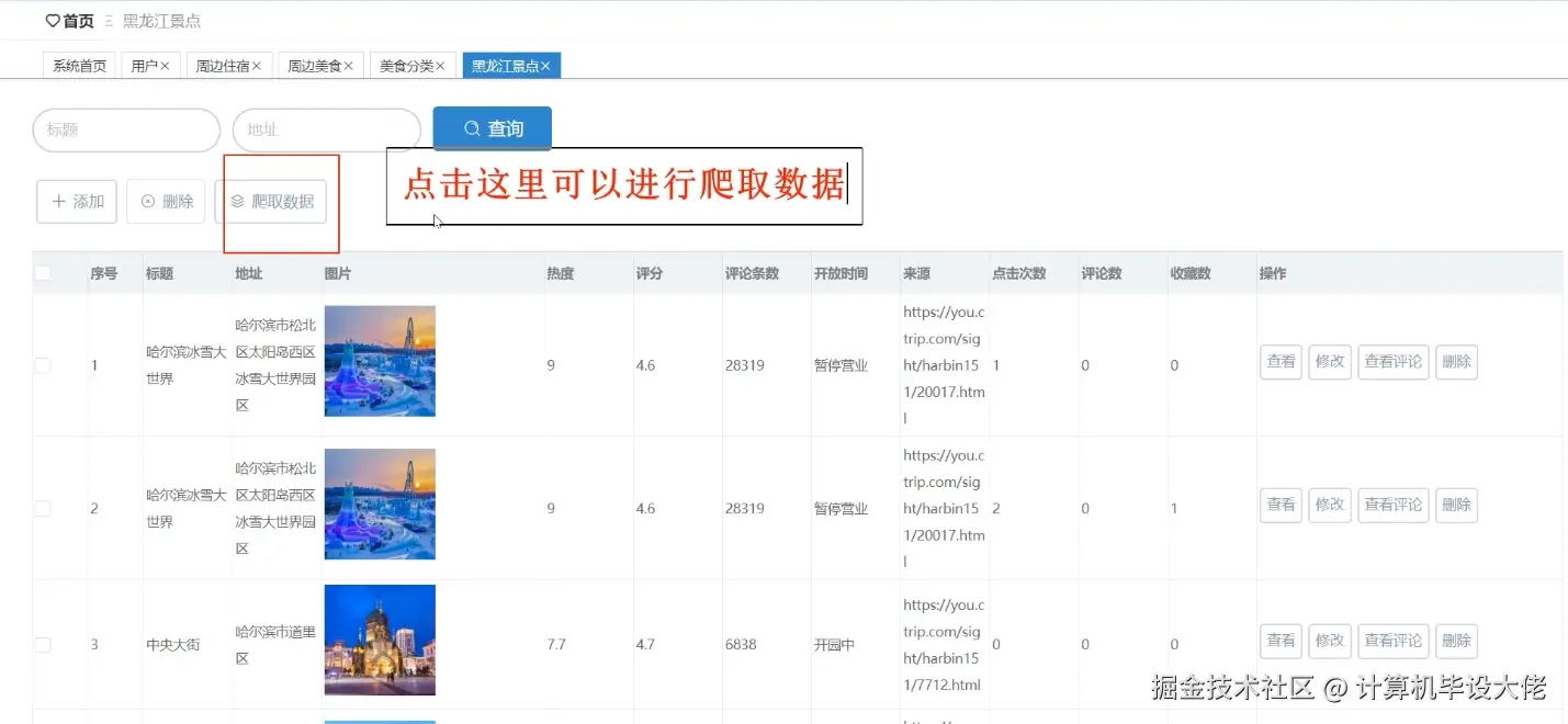 景点信息管理.png