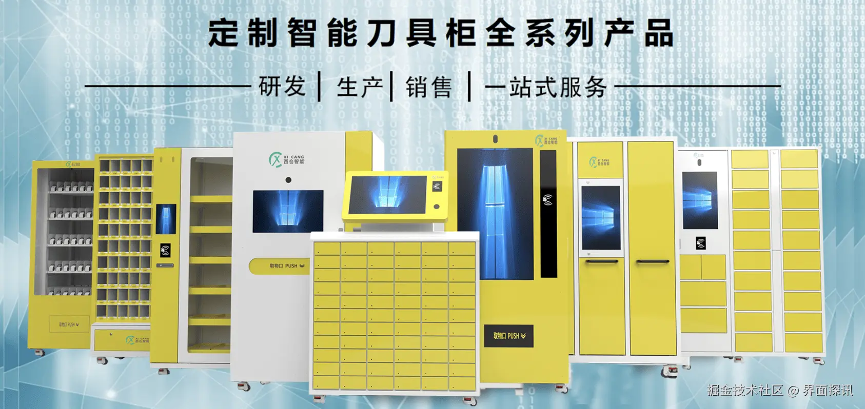 西仓移动智能货柜XC-Mobile200