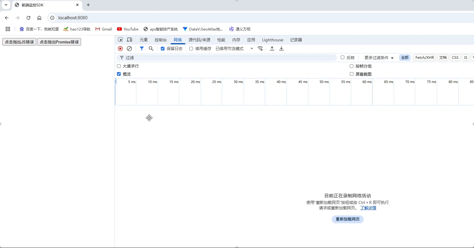 从0到1构建前端监控系统：错误捕获、性能采集、用户体验全链路追踪实战指南SDK实现