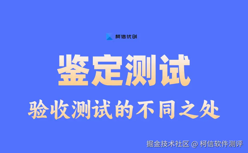 鉴定测试
