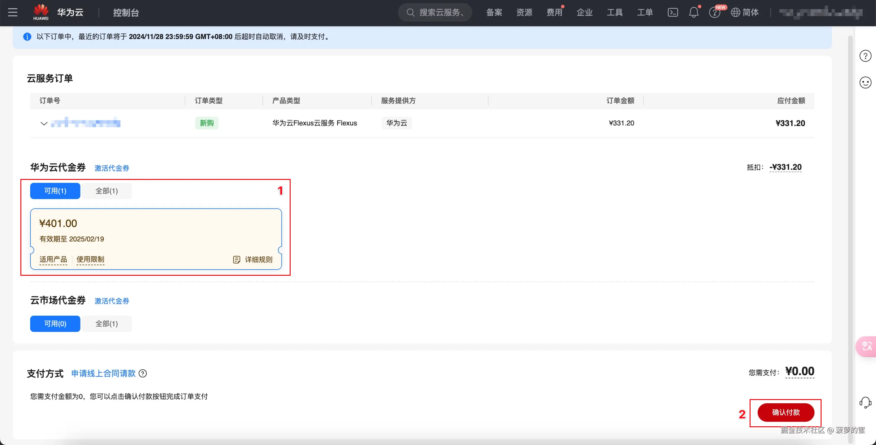 选择代金券去付款.png