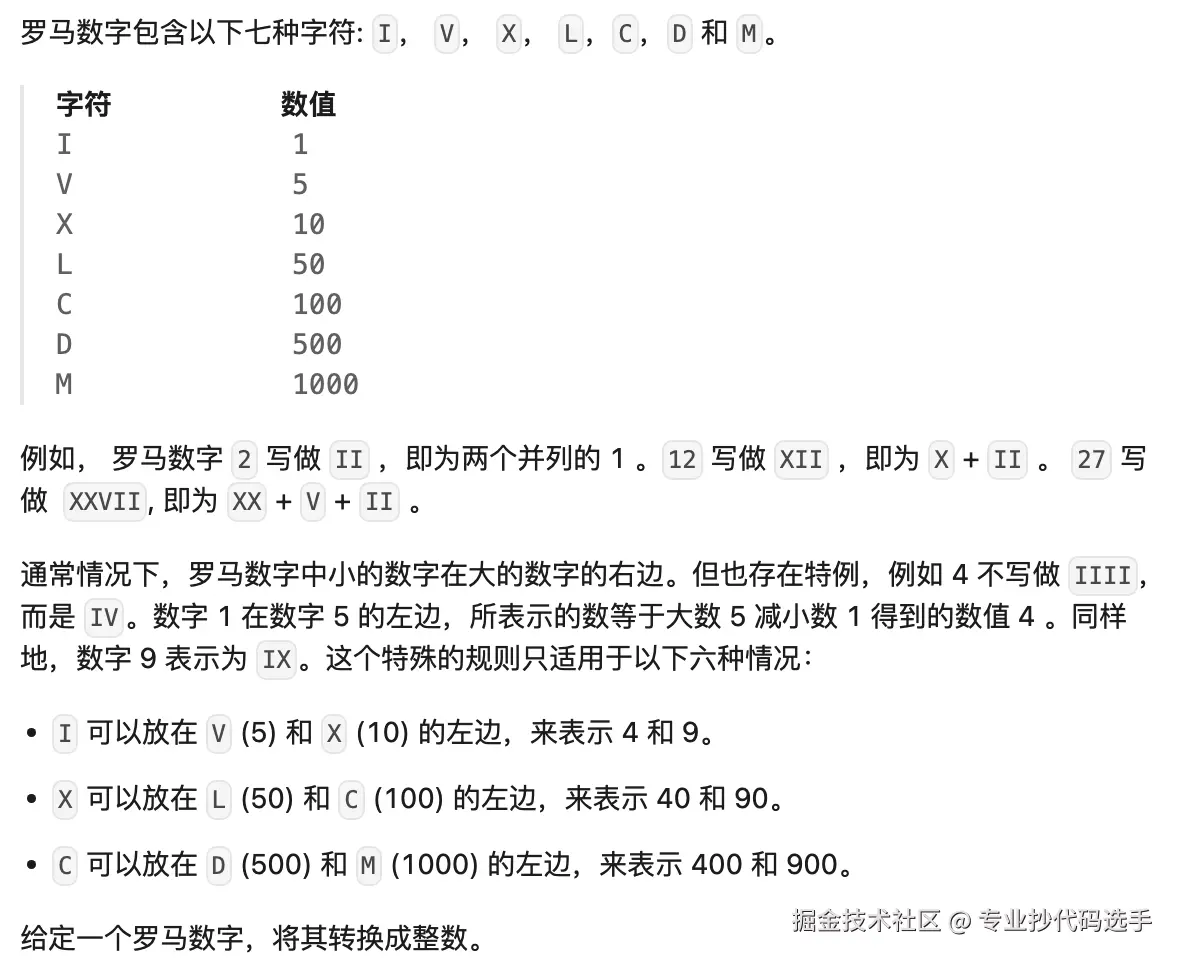 leetcode-13.png