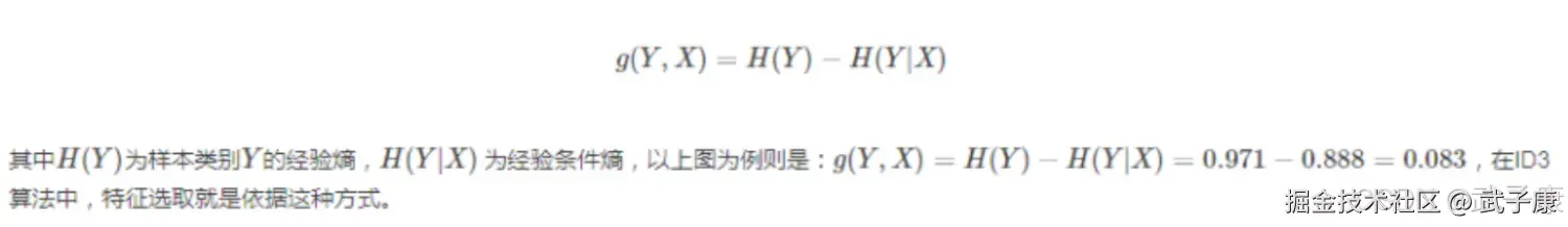 信息增益公式