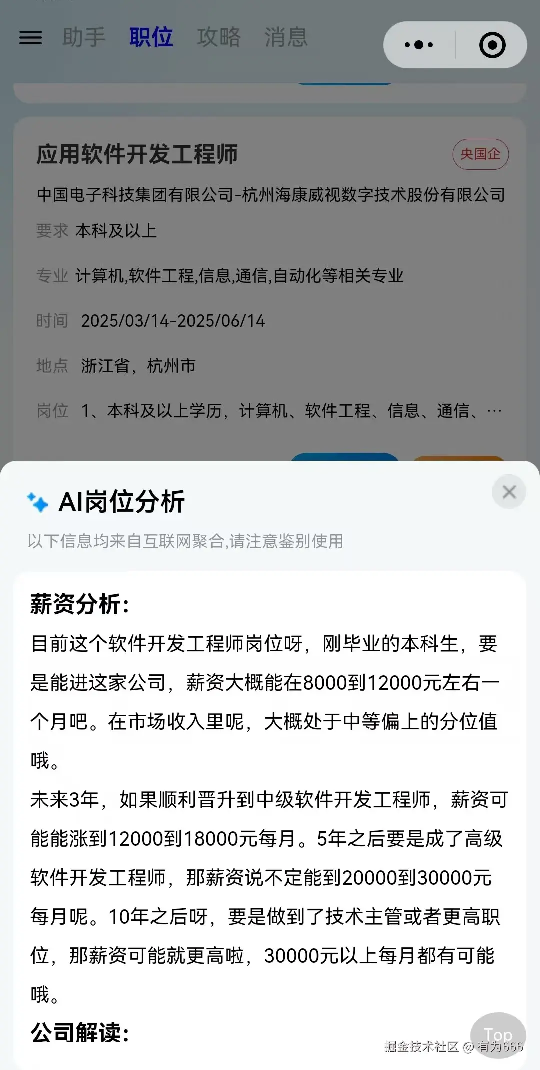 2.1岗位分析.jpg