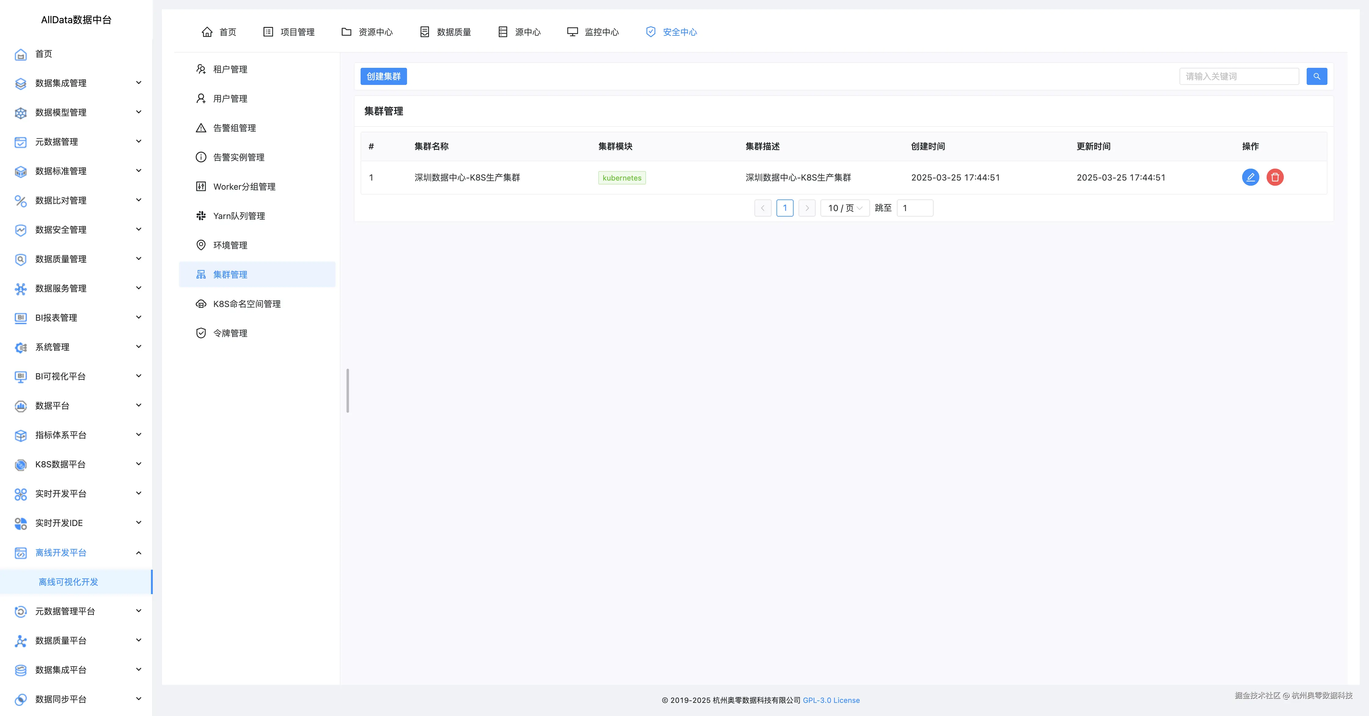 45_安全中心-集群管理.jpg