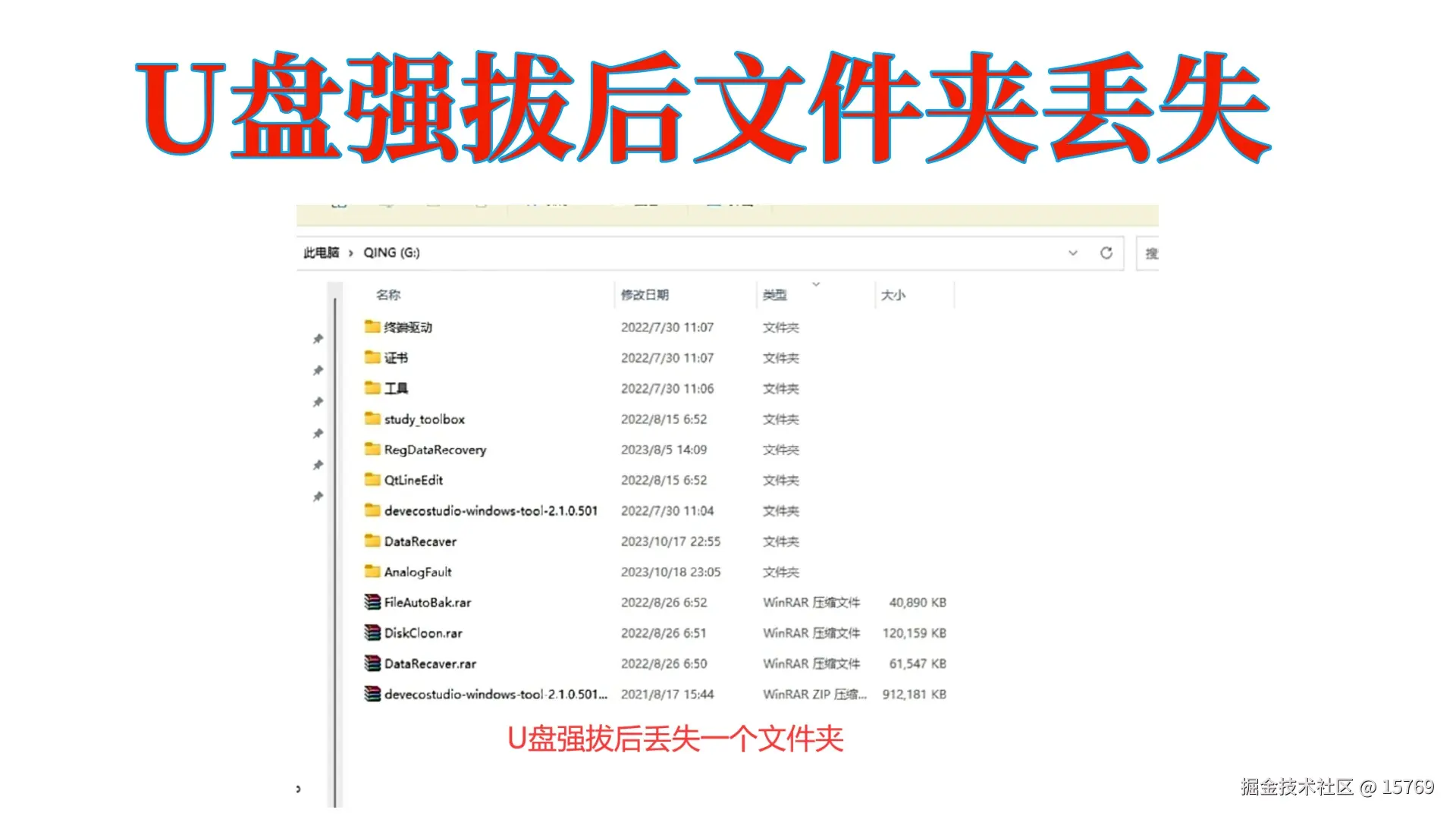 U盘一个文件夹不见