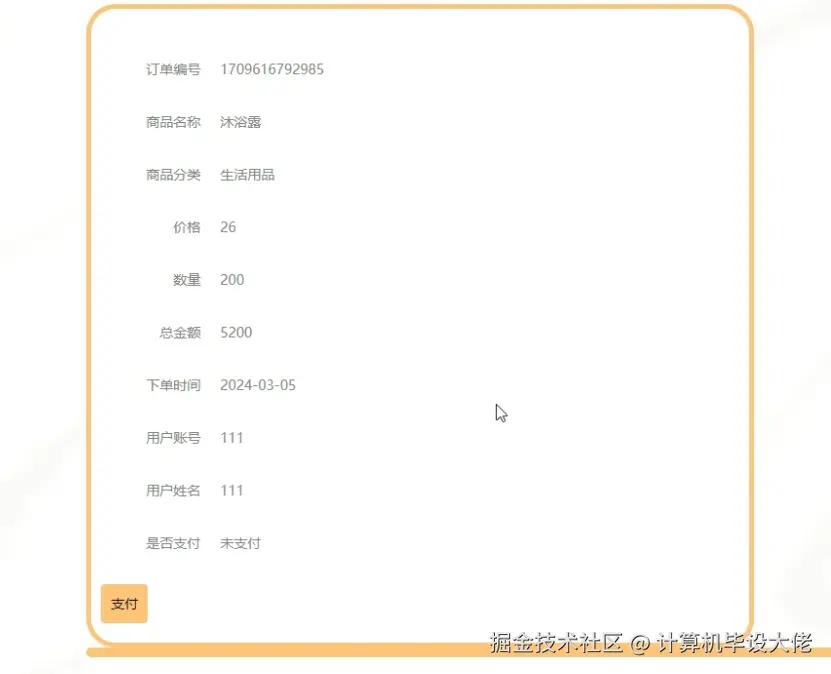 查看订单信息.png