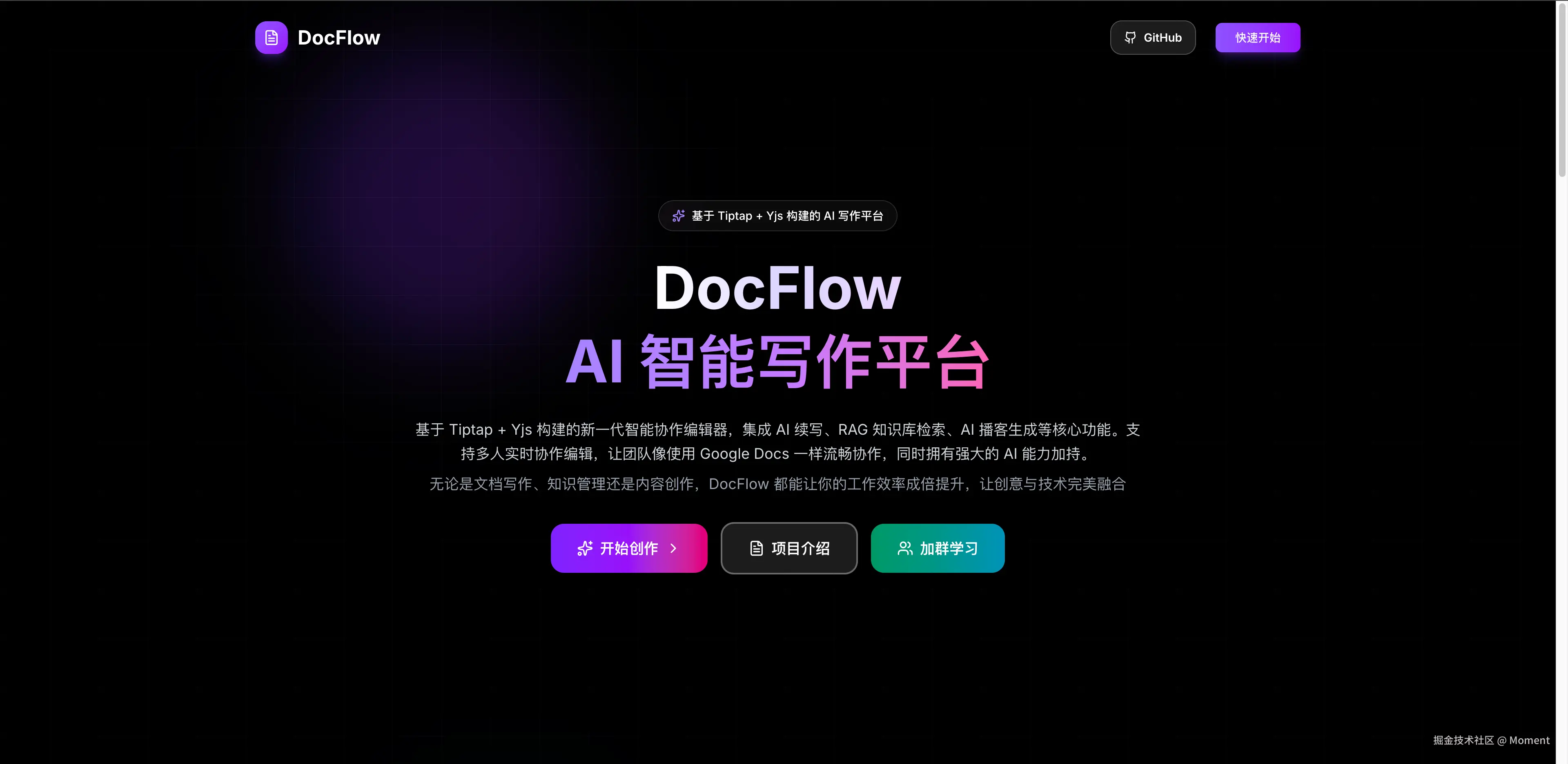 DocFlow 项目截图