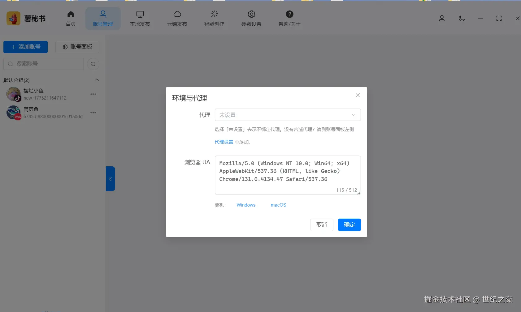 功能/截图名：支持添加代理ip