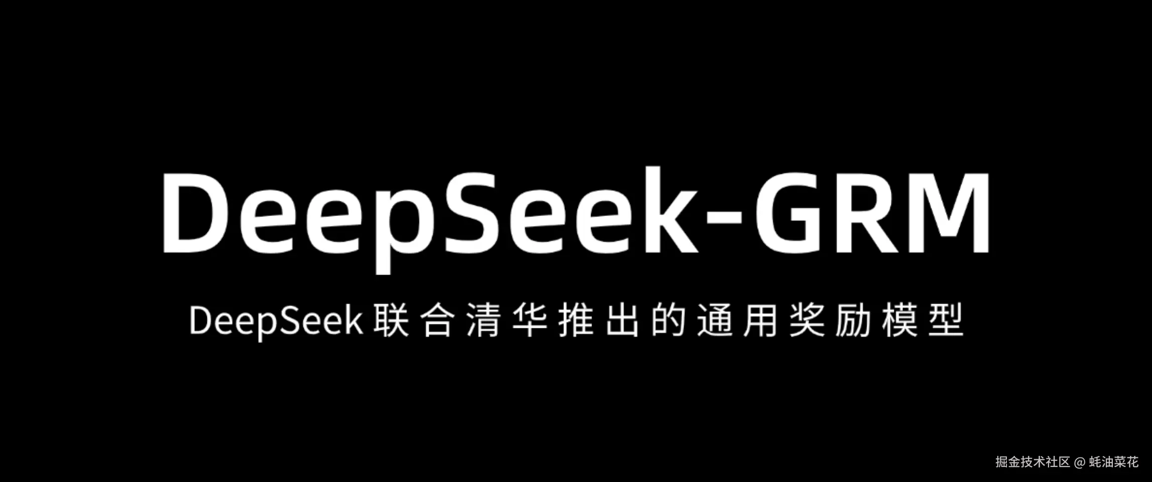 deepseek-grm