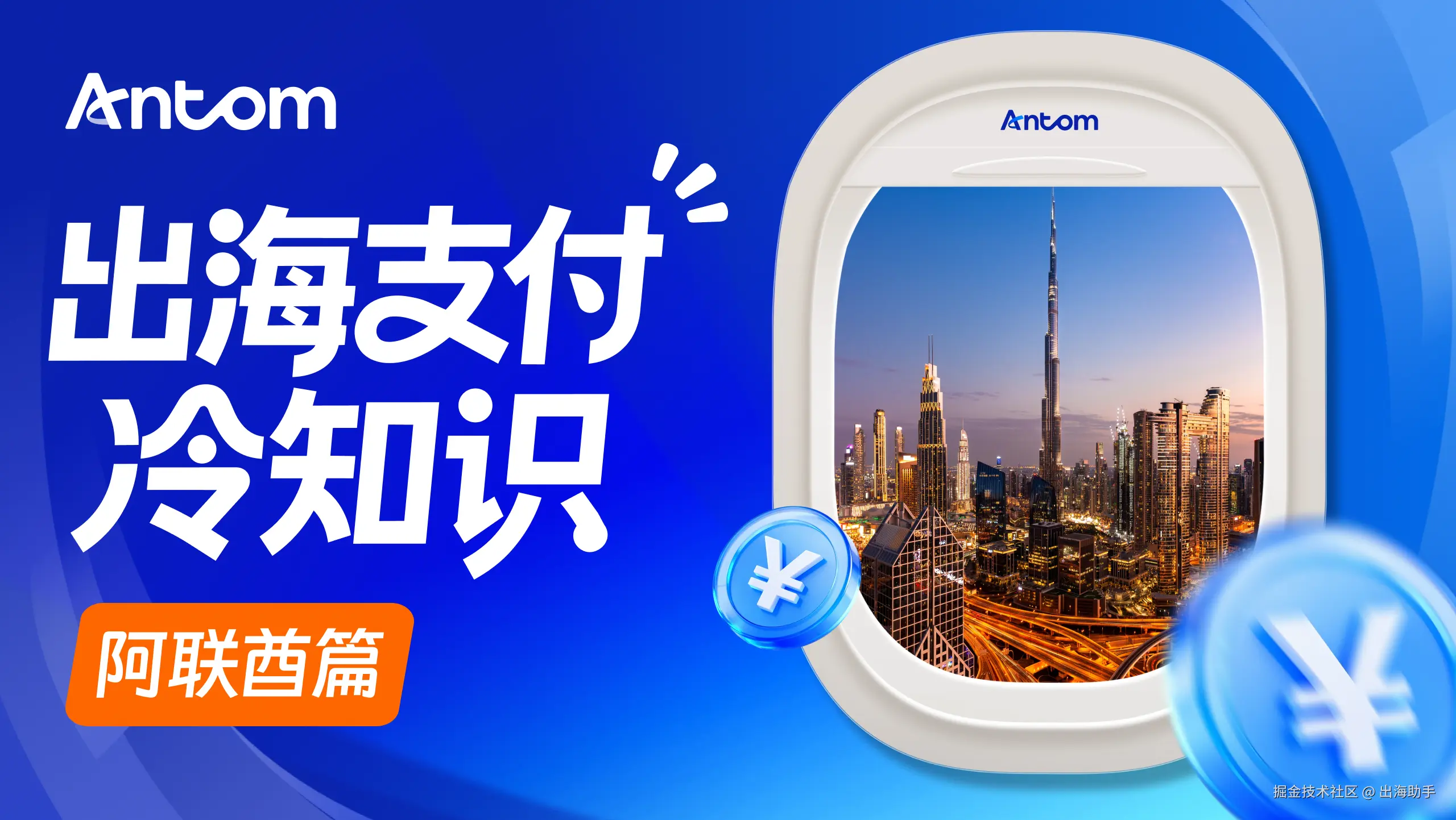 出海支付冷知识-阿联酋.png