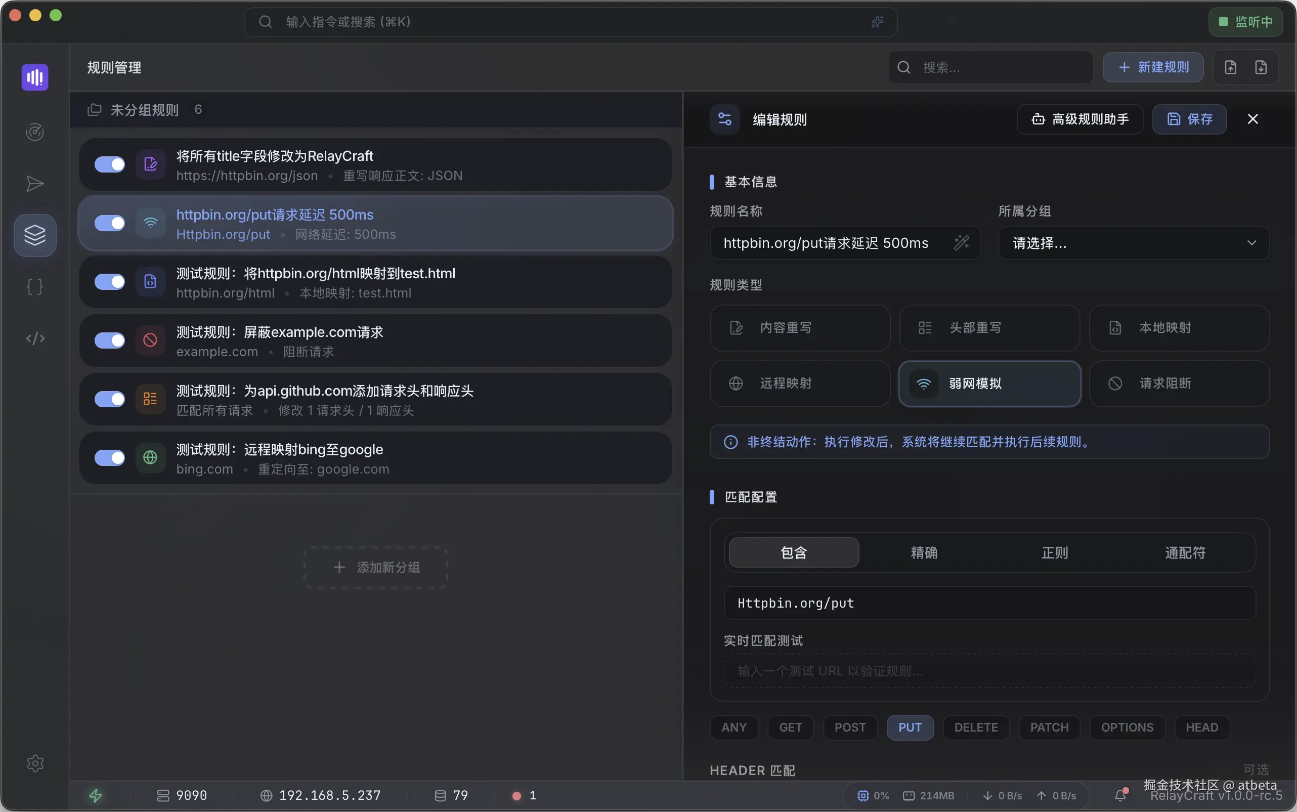 RelayCraft 主界面预览2