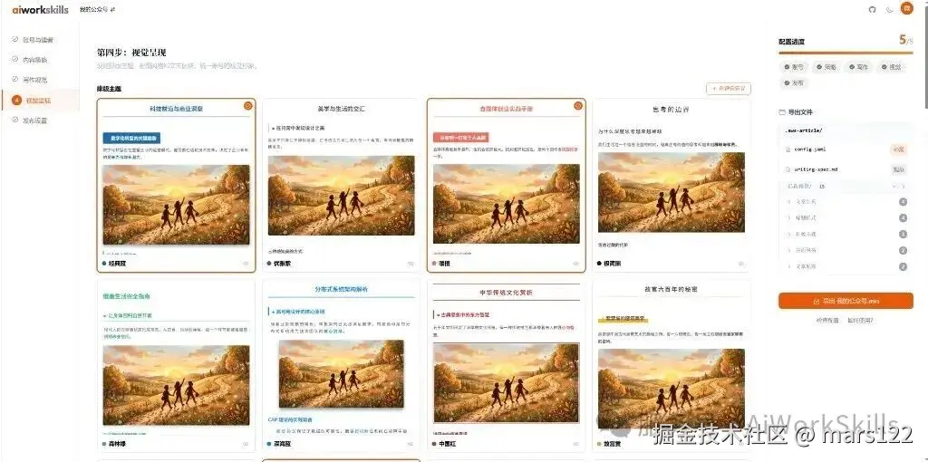 aiworkskills 第四步：视觉呈现（排版主题与版式风格等）