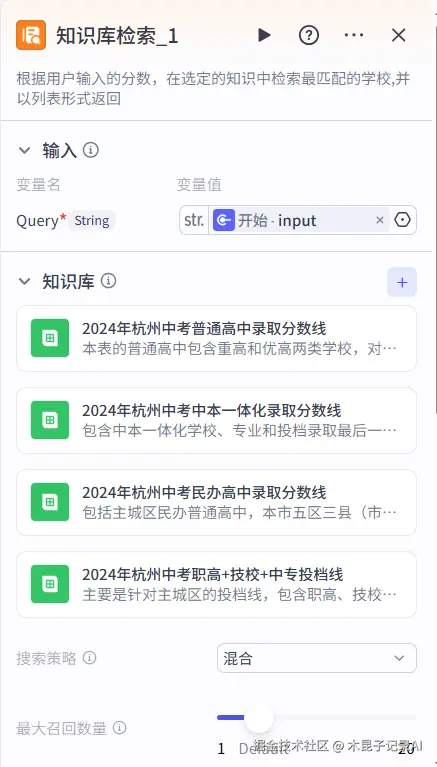 知识库检索节点设置2.png