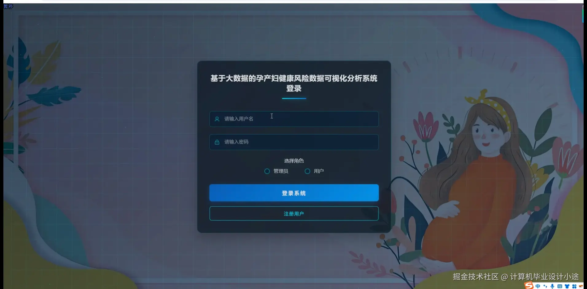 登陆界面.png