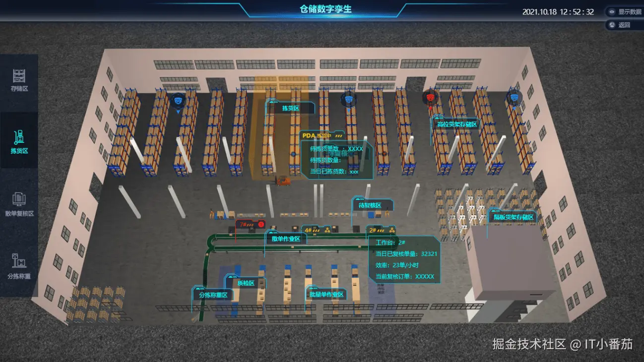 智慧仓储平台三维可视化界面截图