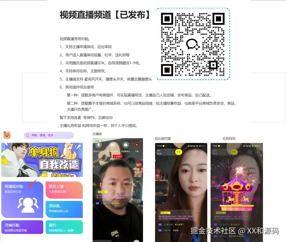 视频直播拼图.png