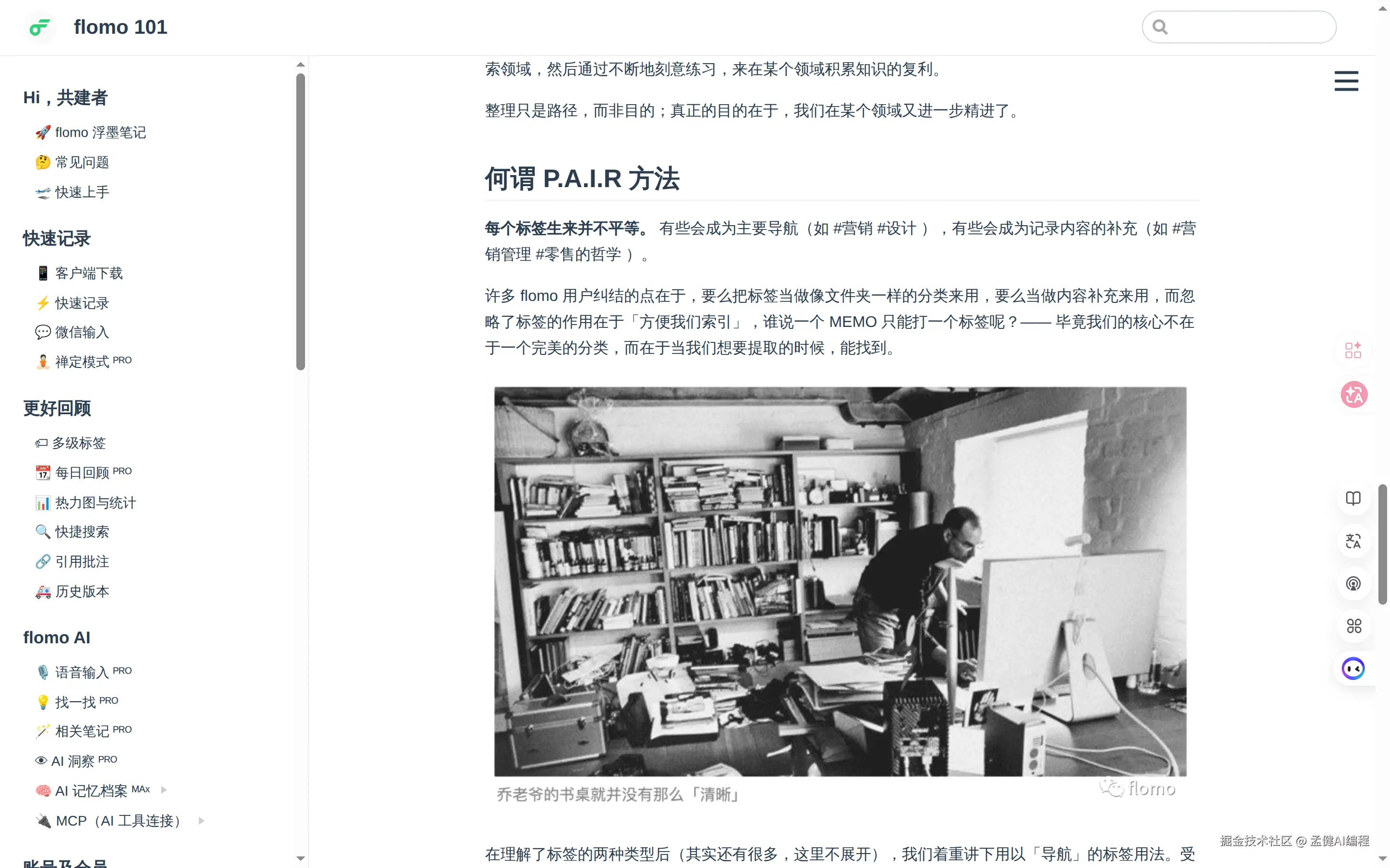 flomo P.A.I.R 标签方法