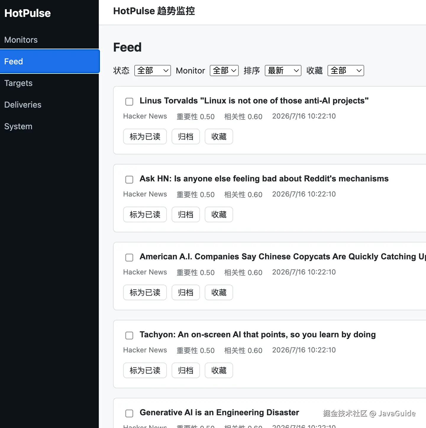 HotPulse Feed 页面