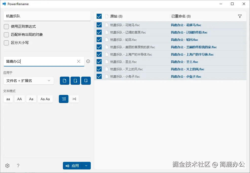 PowerRename 重命名