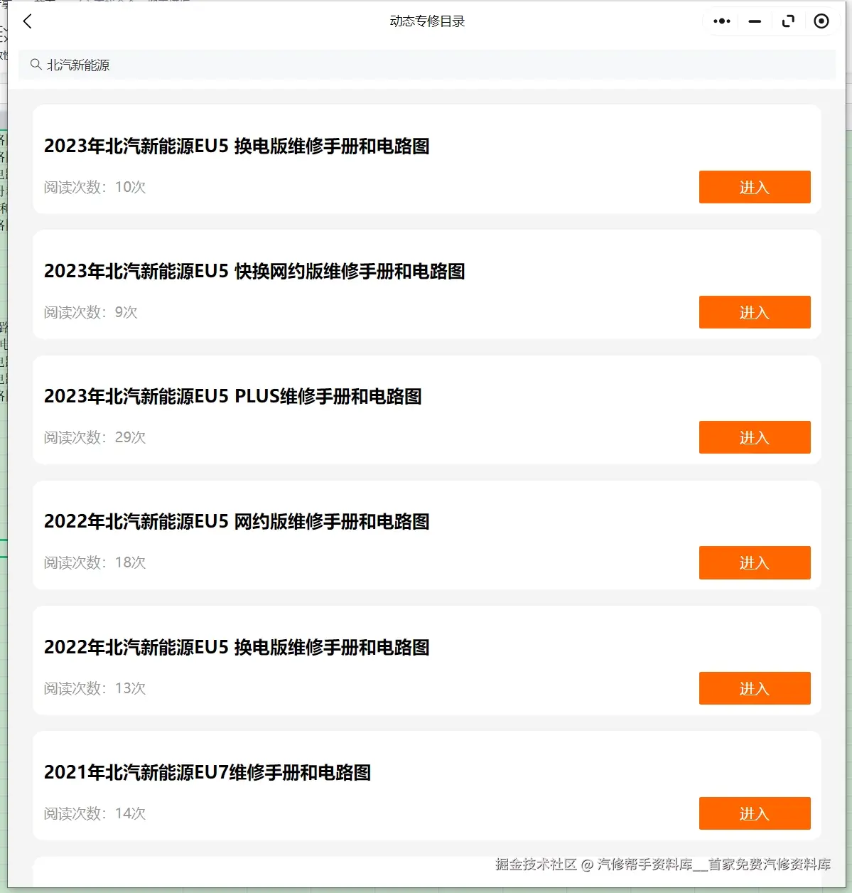 北汽新能源407EV EC3 EH300 EU300 EU5 PLUS EU7 EC5 EX3 EX5 LITE维修手册电路图资料