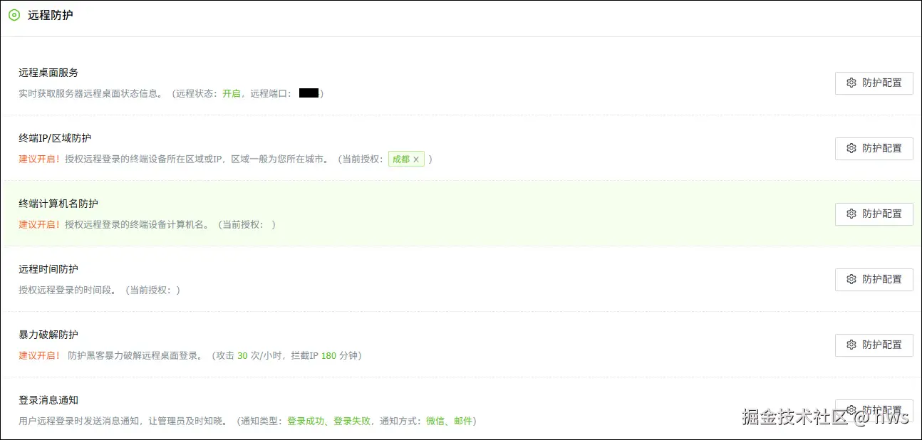 护卫神.防入侵系统远程桌面防护功能