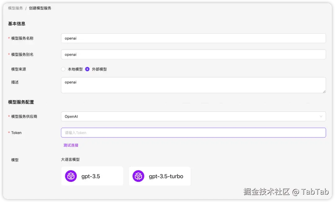 Botnow大模型服务平台