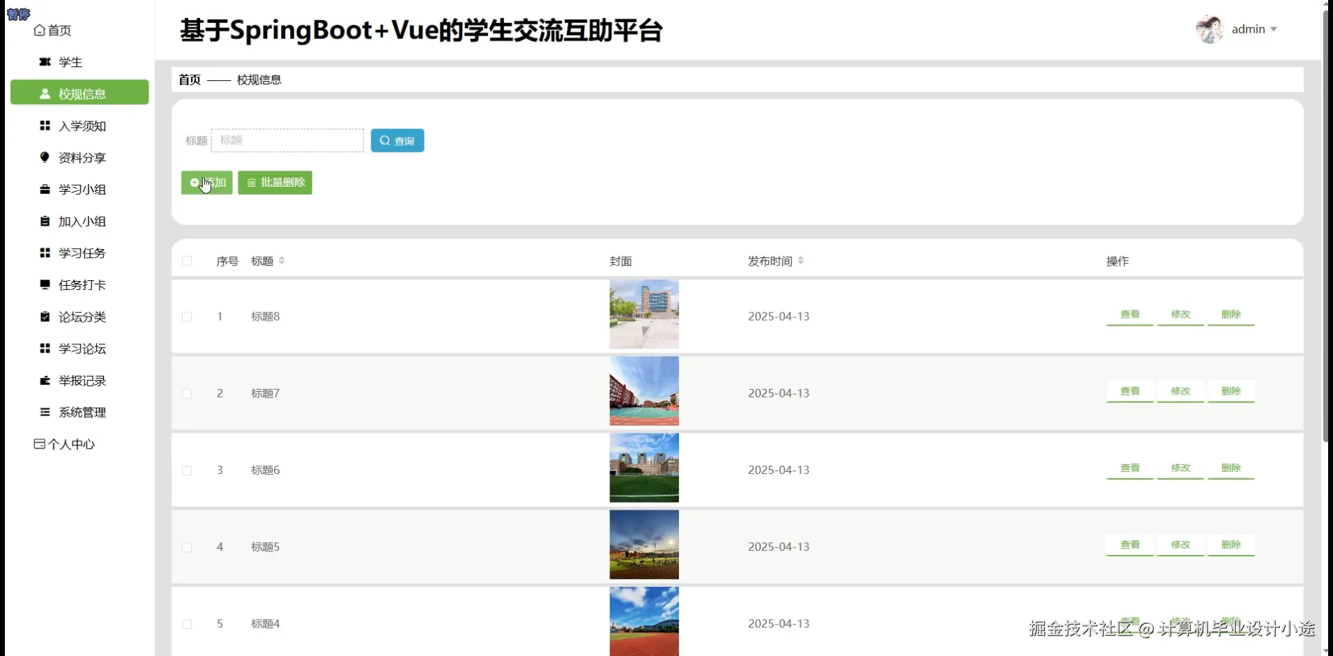 校规信息.png