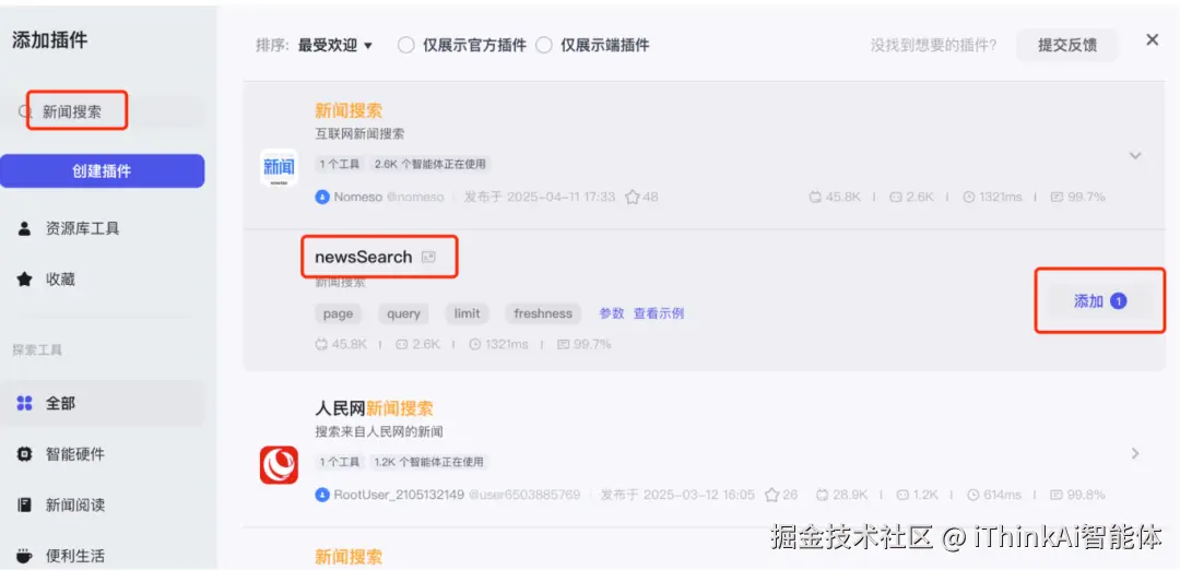 新闻插件