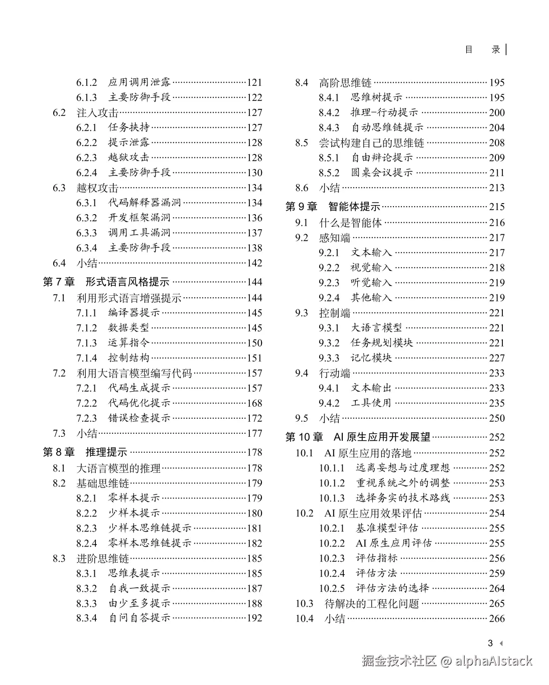 提示工程书稿最终版本-保密_12.png