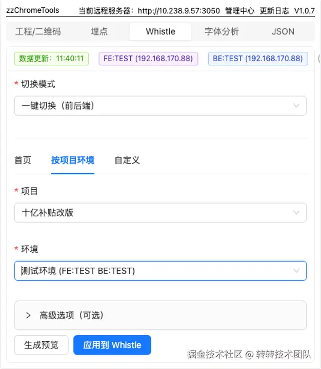 *Whistle 代理一键切换