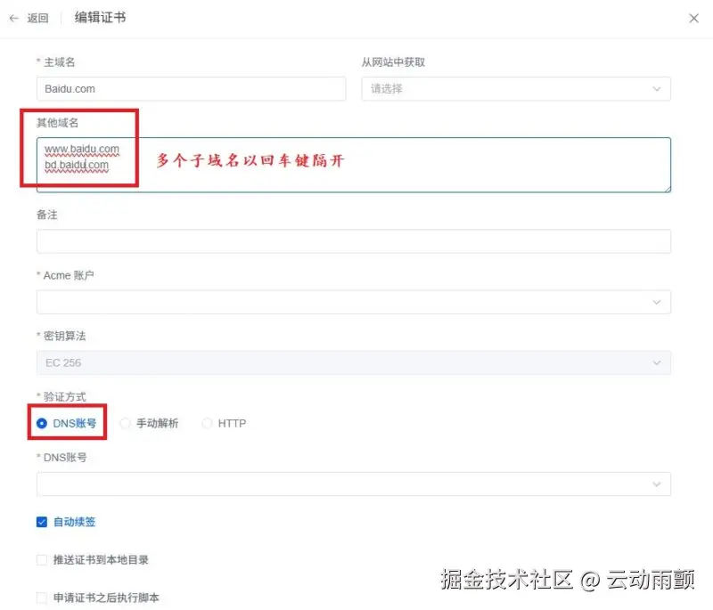 证书子域名设置2