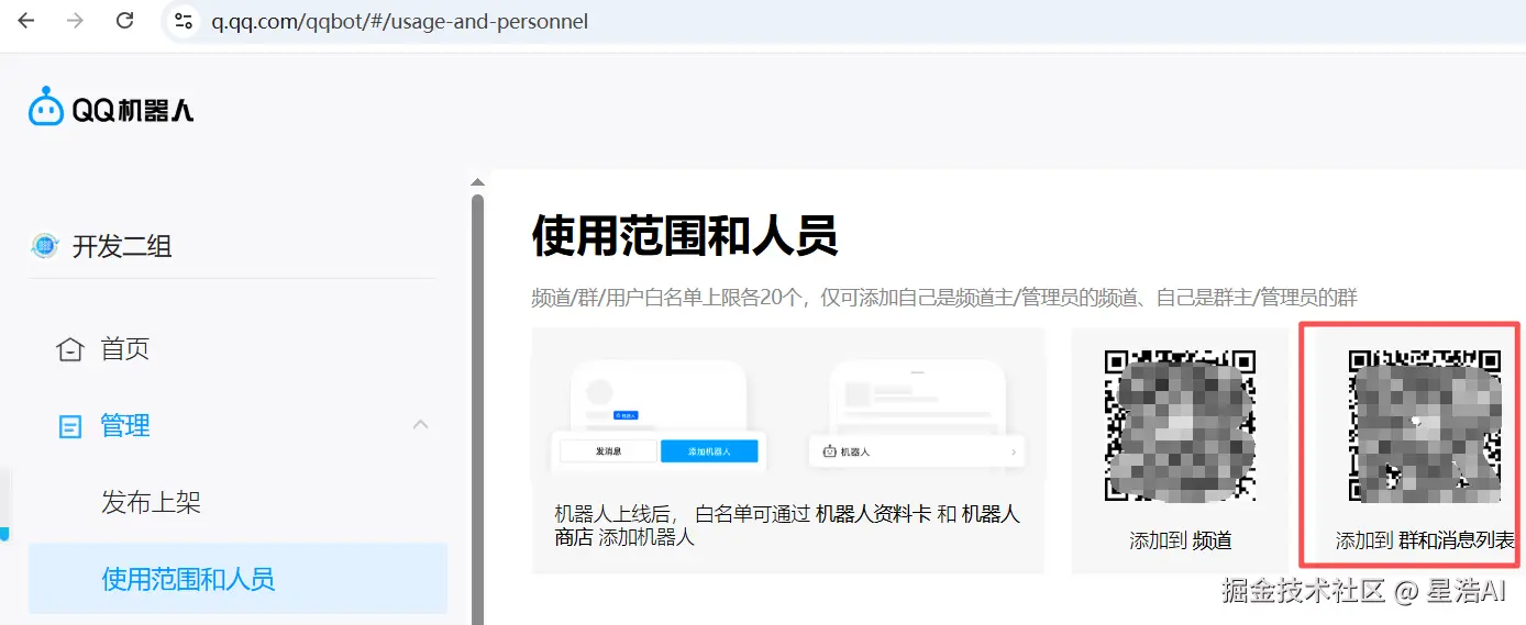 qq-add-user.png