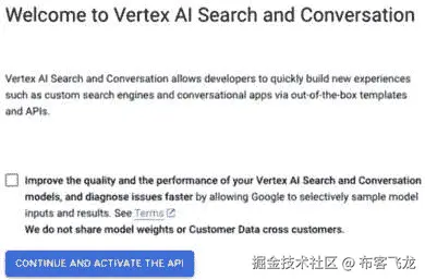 图 17.5：激活 Vertex AI 搜索和对话