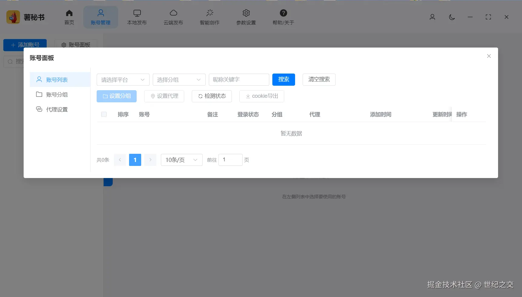 功能/截图名：账号分组