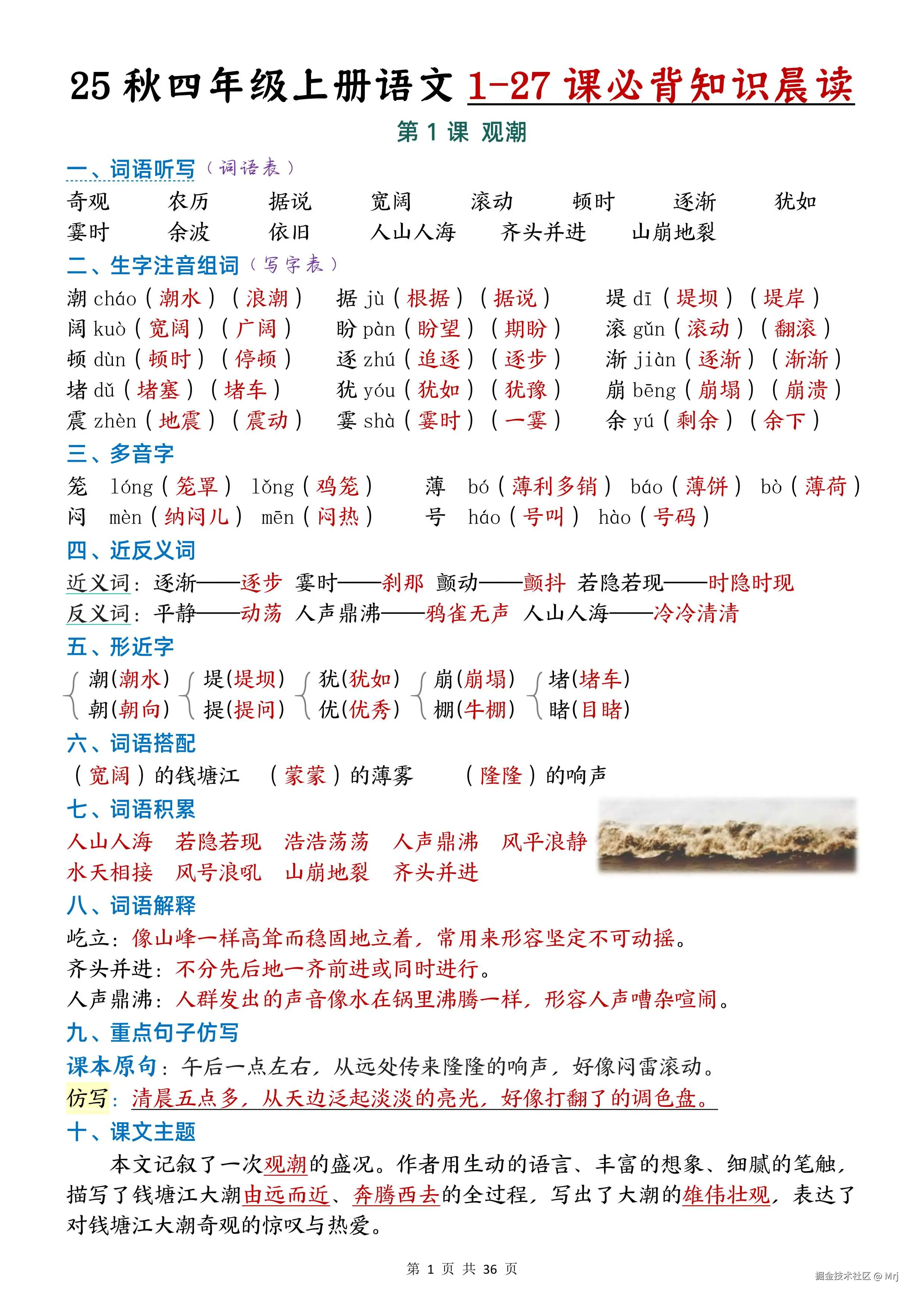 【25秋四上语文1-27课必背知识晨读（_1.jpg