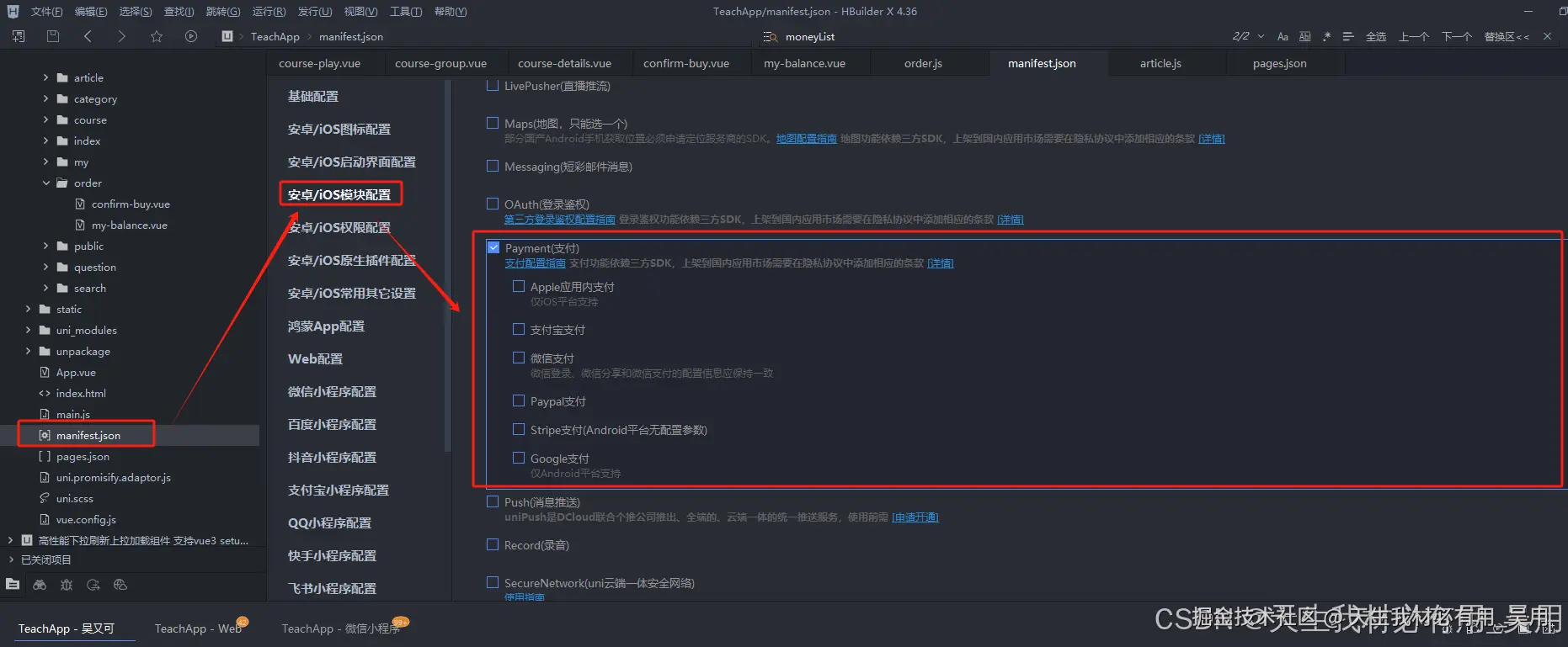 使用 UniApp 实现微信支付、支付宝支付及 App 支付功能