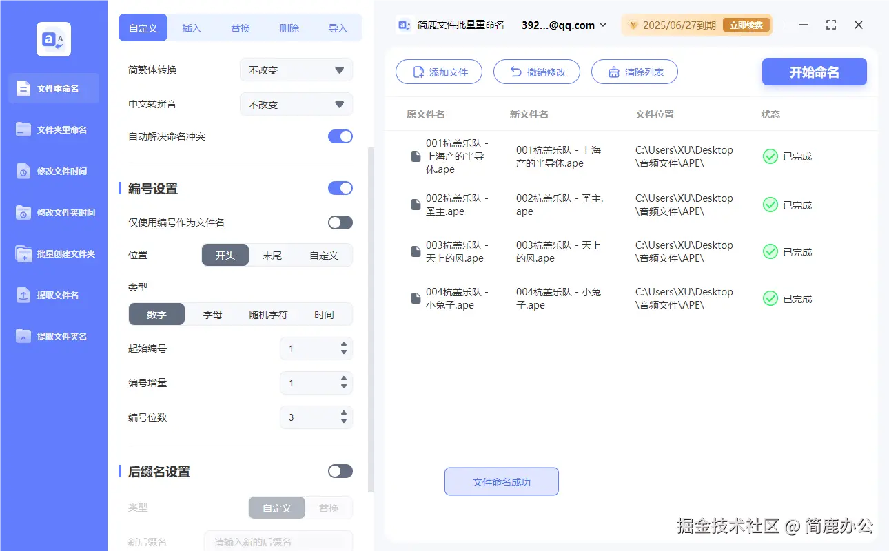 开始重命名