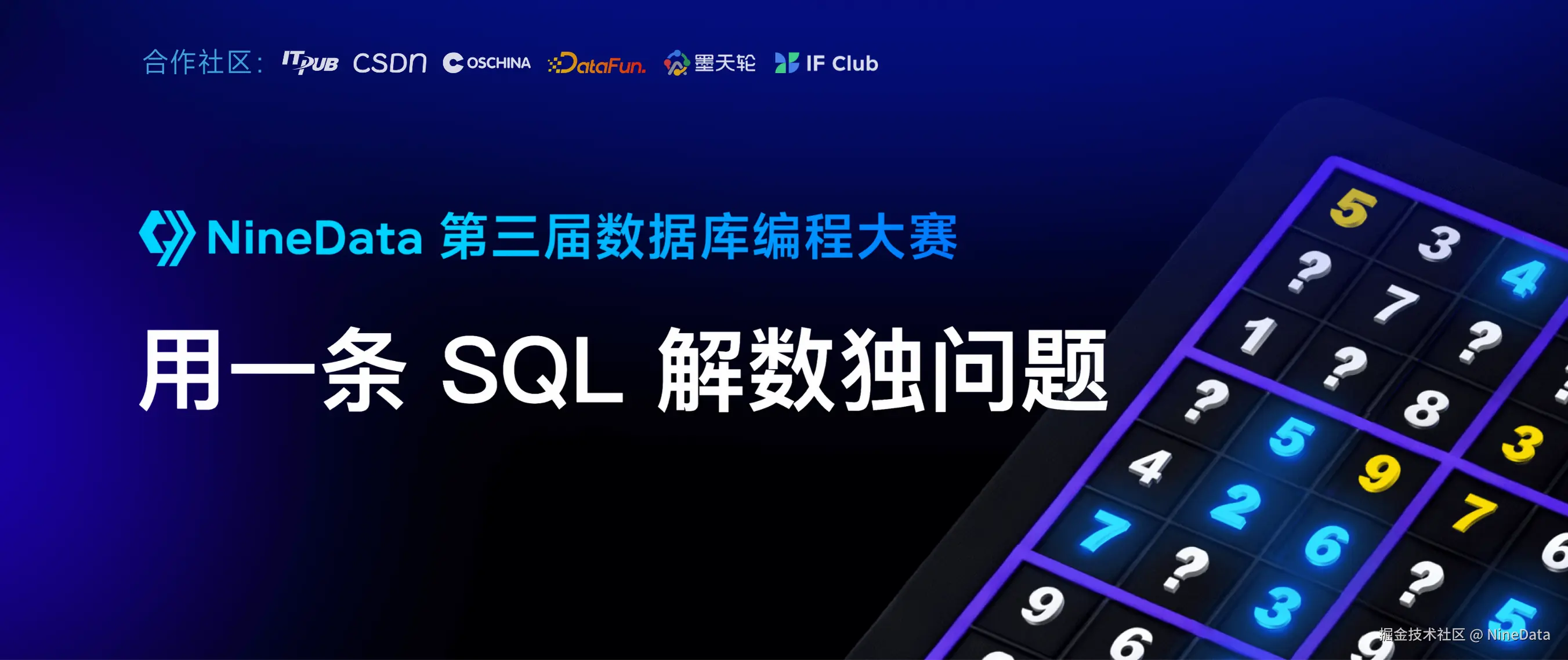 2025第三届数据库编程大赛正式开启.png