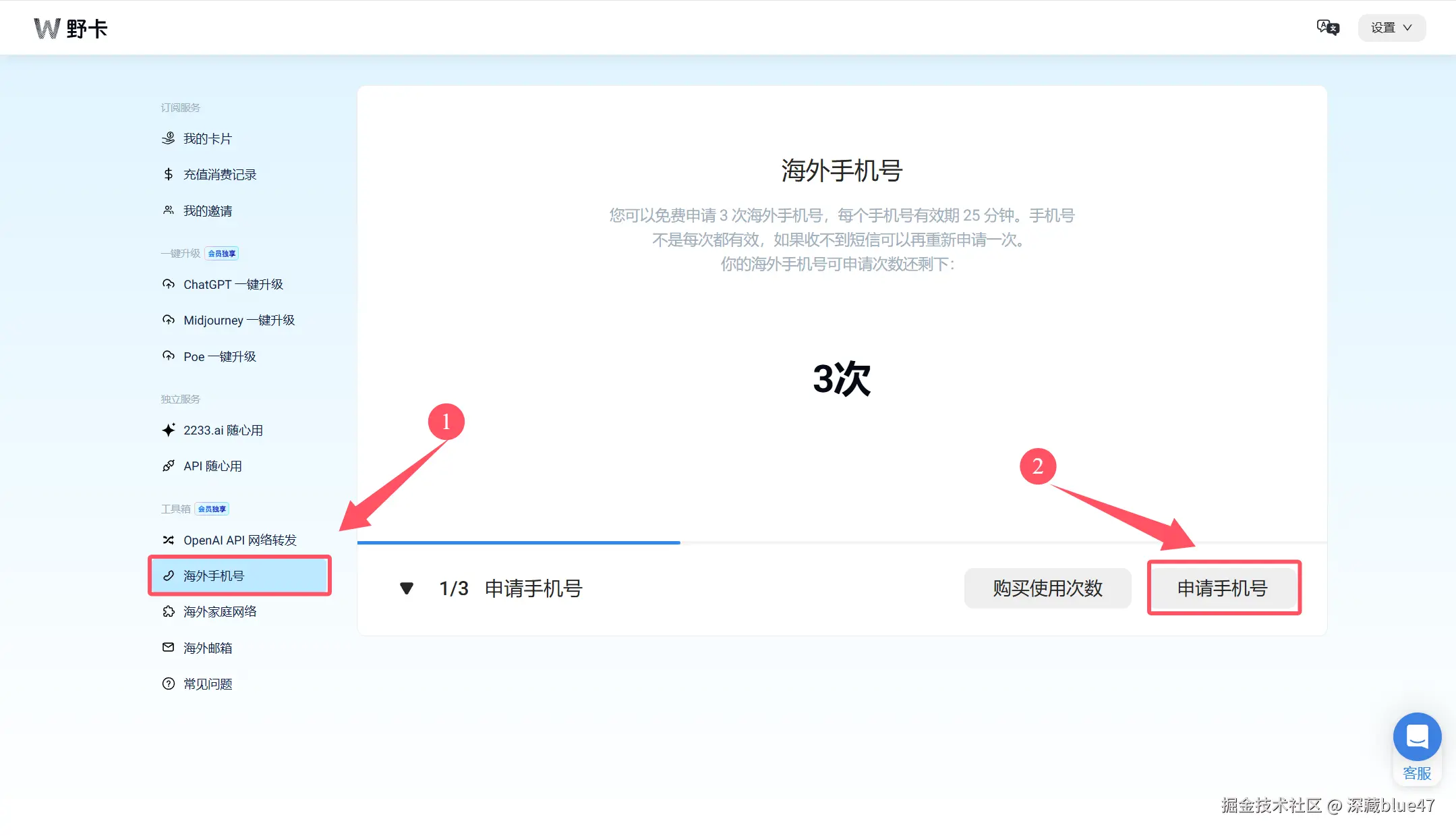 野卡平台海外手机号申请界面
