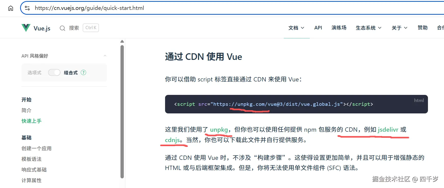 VUE3用的CDN
