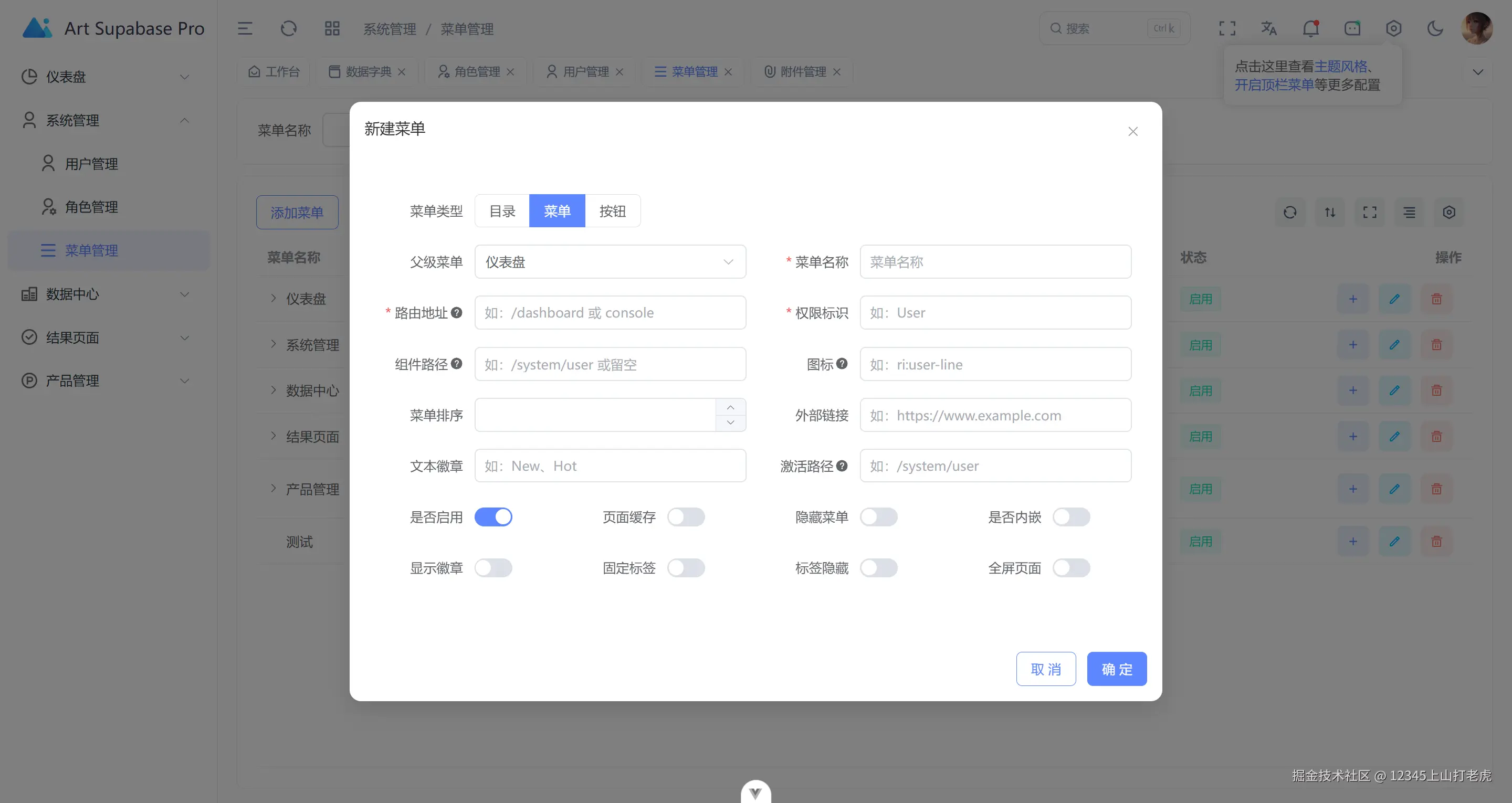 菜单管理新增.png