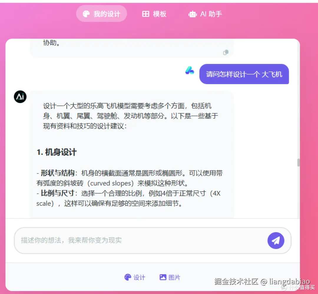 发一个很有意思的ai应用给大家试试 - AI玩转乐高积木