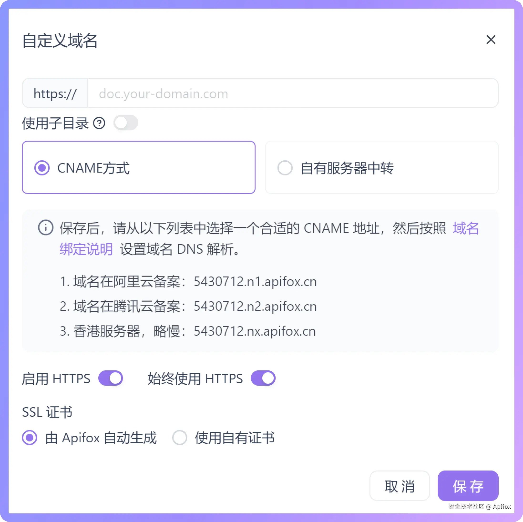 为文档配置专属域名