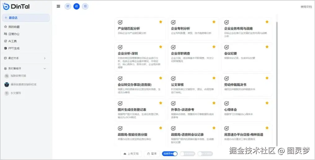 DeepSeek赋能智慧政务：提升政务治理能力，实现城市治理智能化
