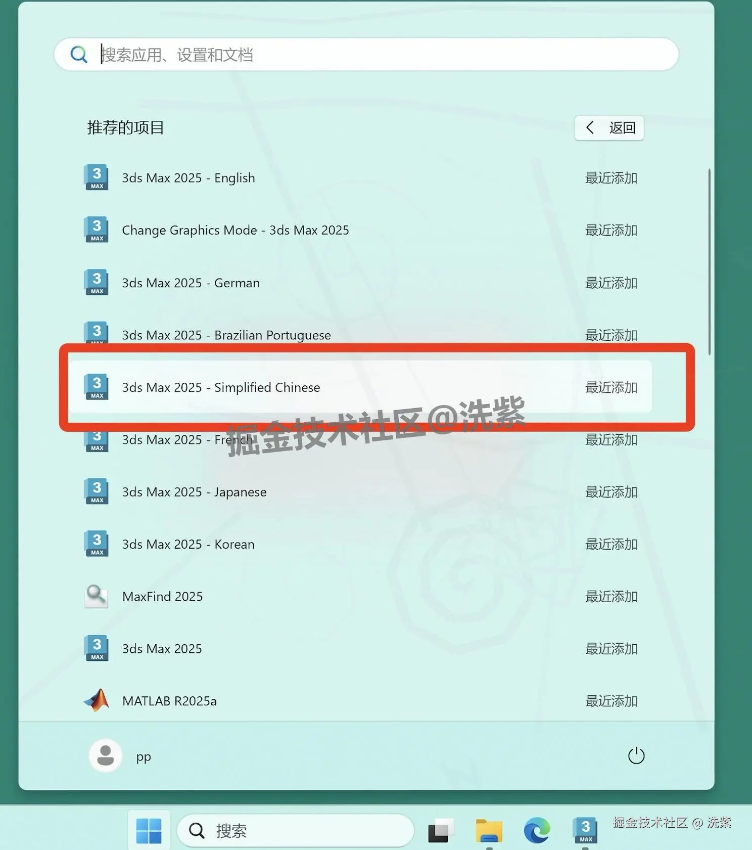 3dmax2025安装教程