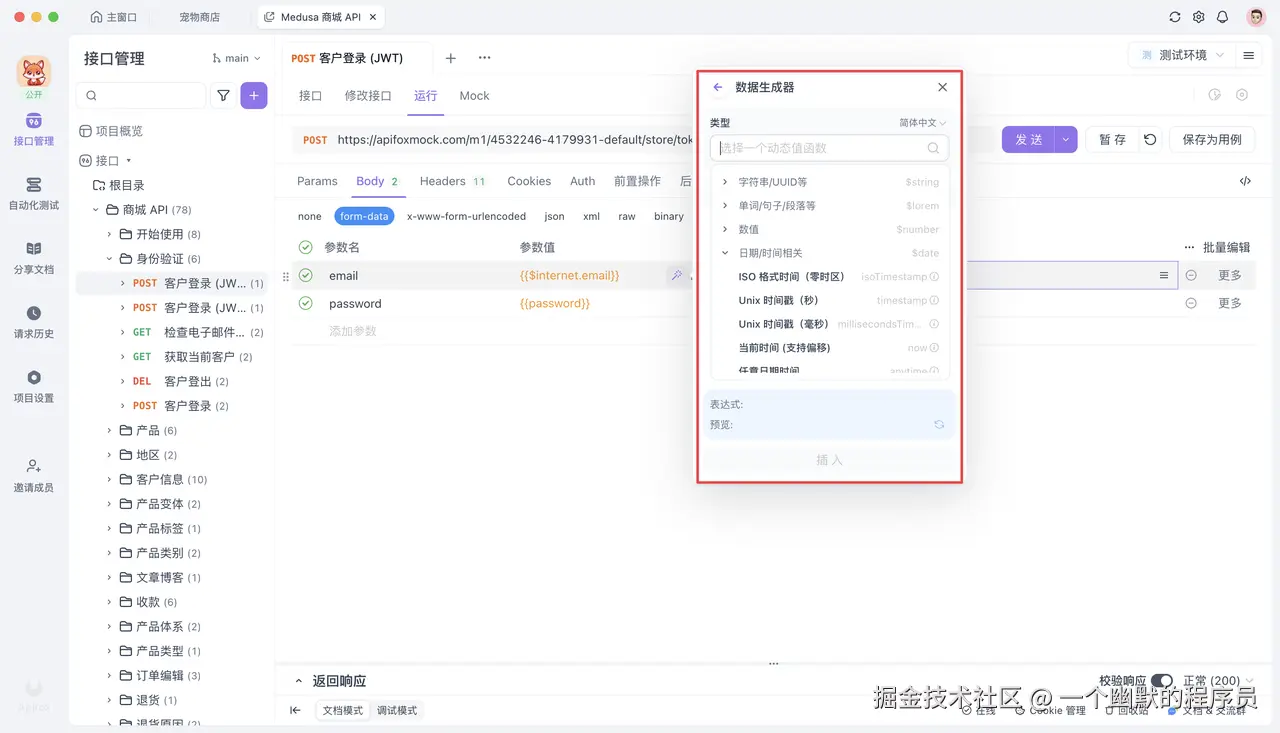 智能Mock数据生成